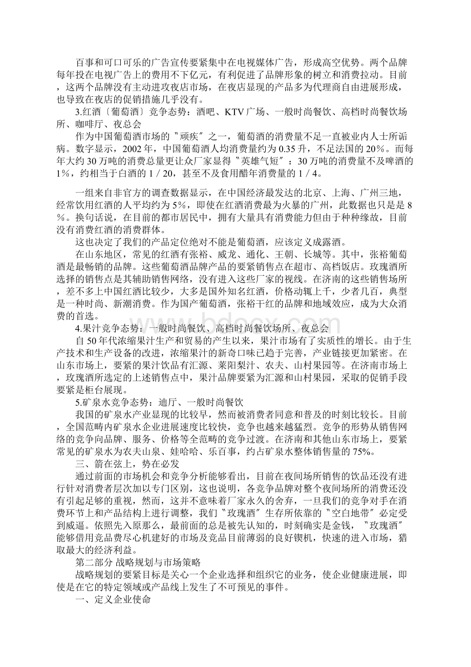 玫瑰酒市场营销状态Word文件下载.docx_第2页