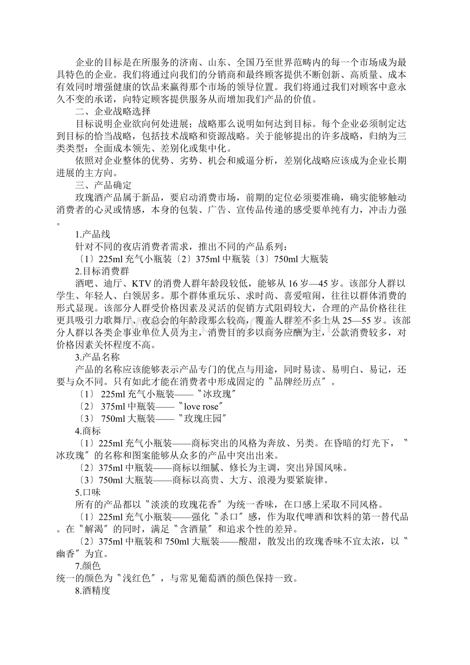 玫瑰酒市场营销状态Word文件下载.docx_第3页