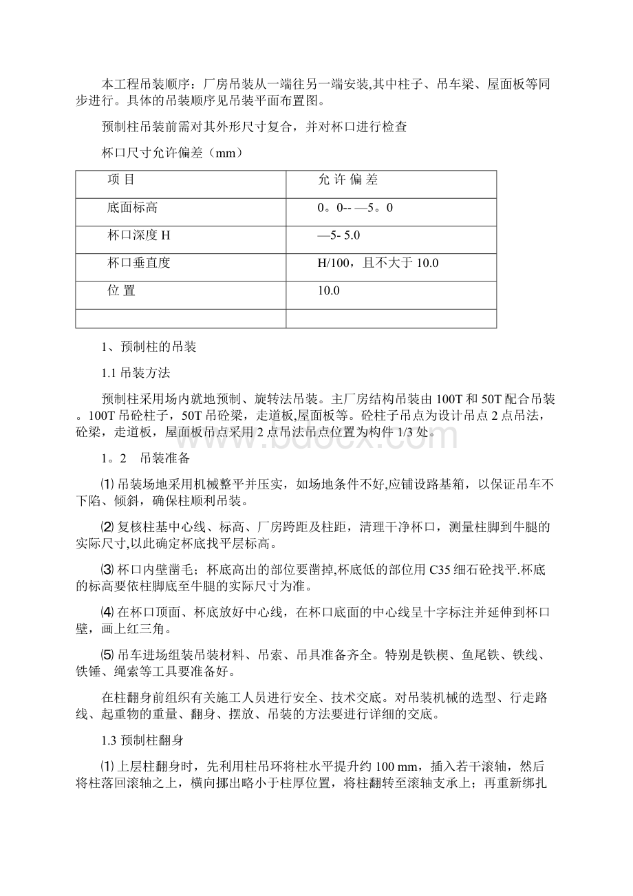 施工管理吊装安全专项施工方案.docx_第2页