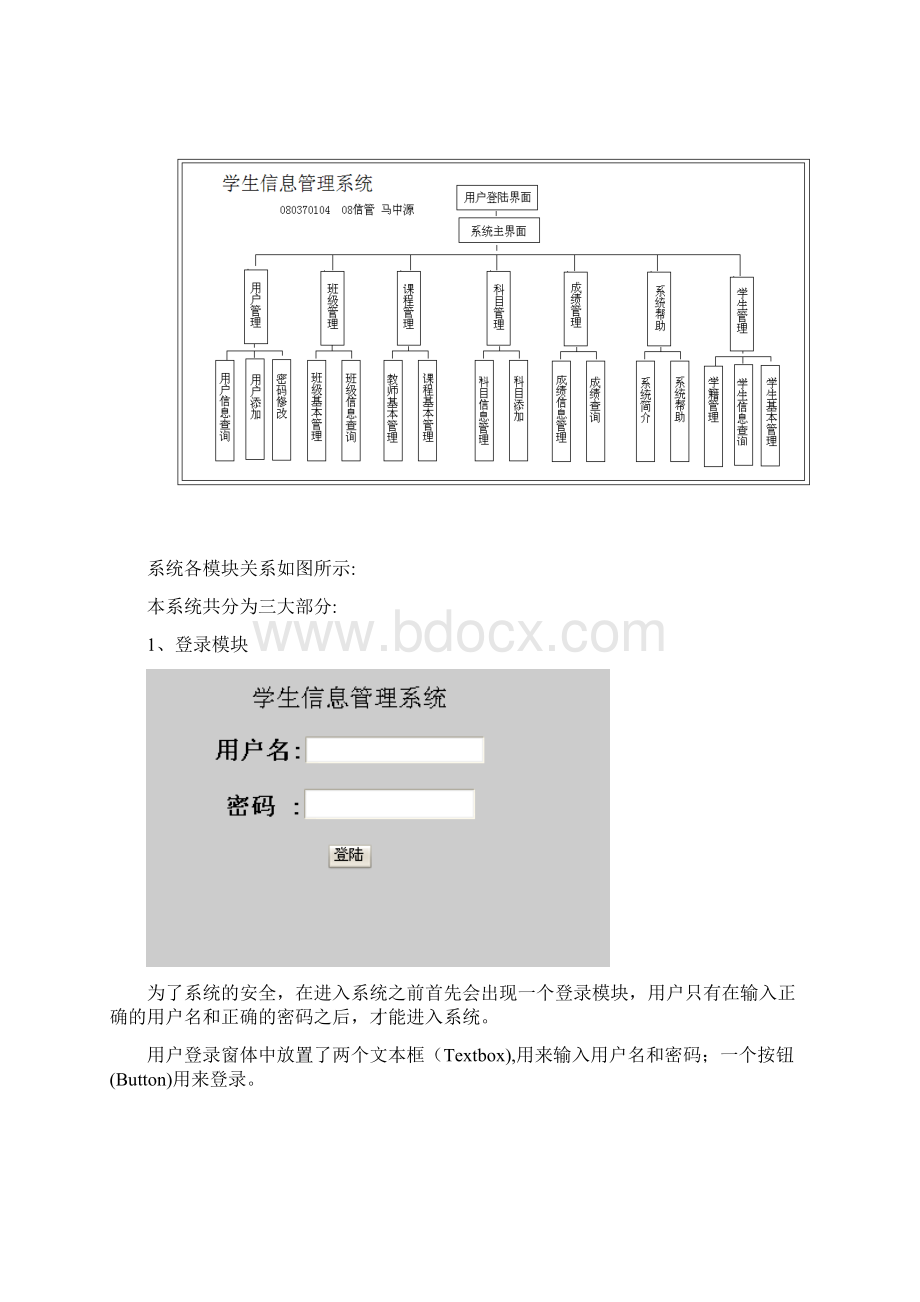 PHPMYSQL学生信息管理系统设计报告.docx_第2页