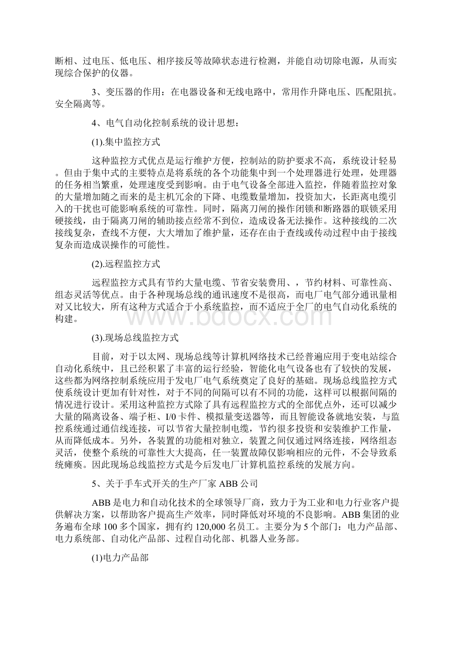 电气工程及其自动化毕业实习报告Word格式.docx_第2页