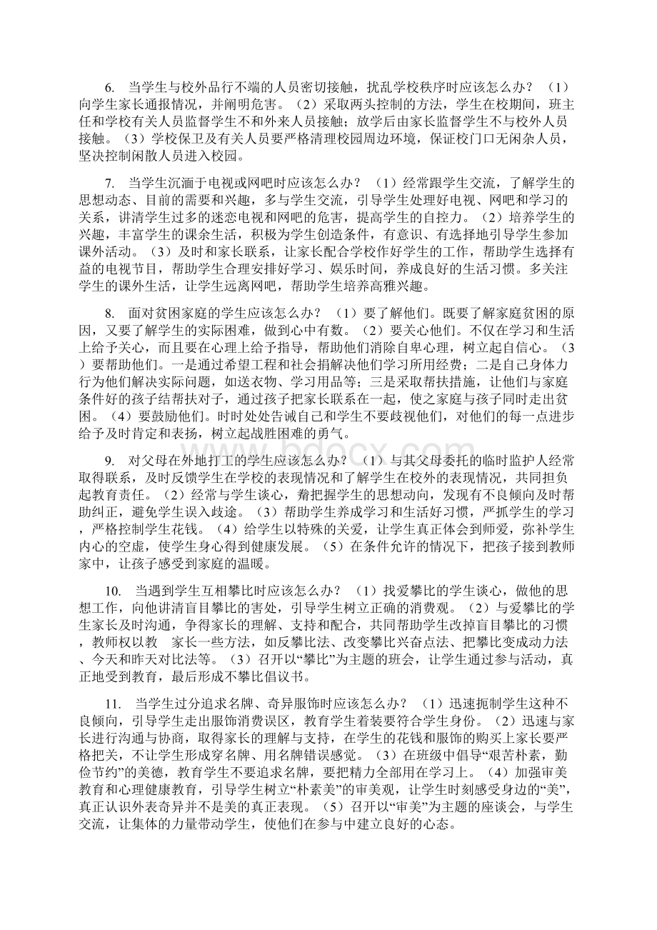 教师资格证面试题答题技巧一.docx_第2页