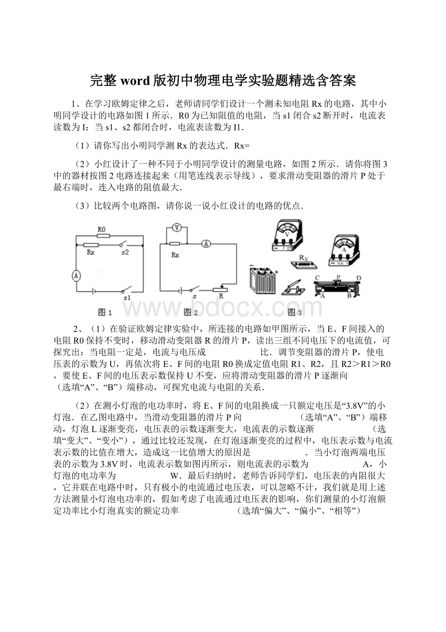 完整word版初中物理电学实验题精选含答案Word文档格式.docx