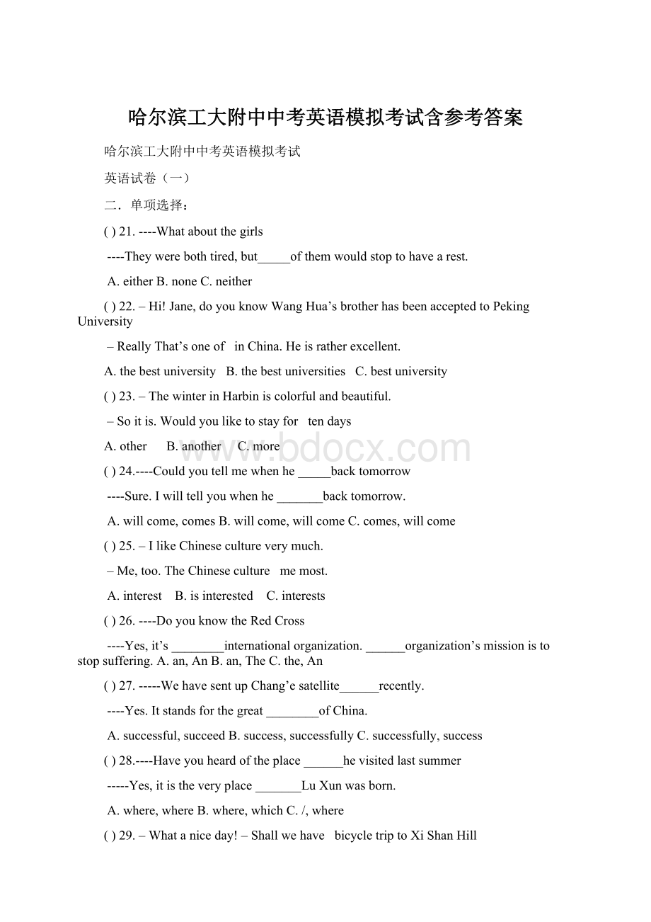 哈尔滨工大附中中考英语模拟考试含参考答案Word文档下载推荐.docx_第1页