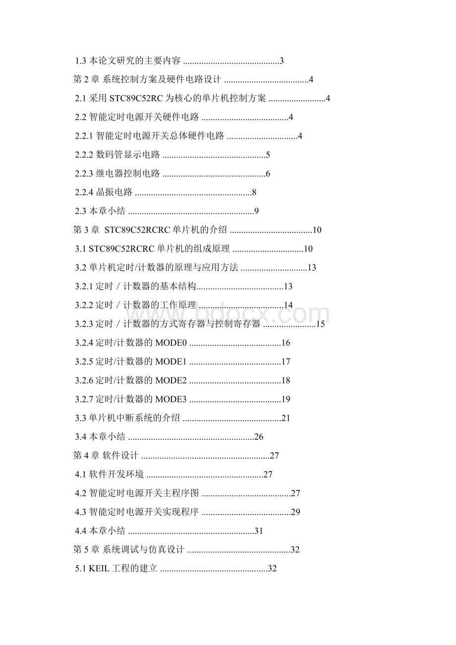 智能定时电源开关设计office文档格式.docx_第2页