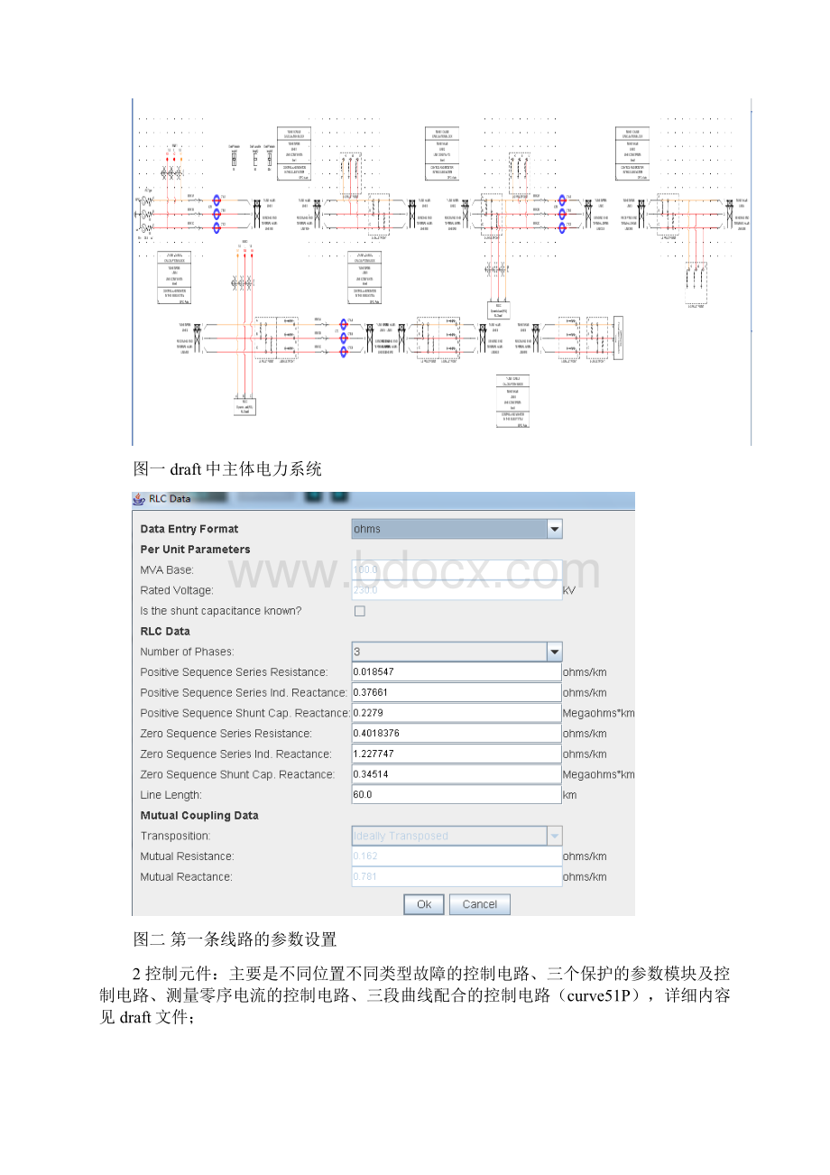 电力系统综合实验过流保护三段配合整定知识交流.docx_第3页