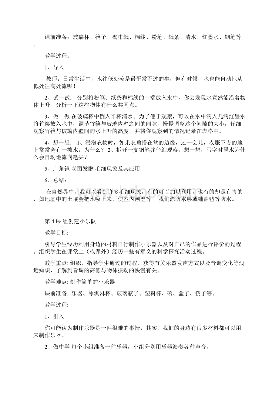 四年级上册《科技活动》教学设计.docx_第3页