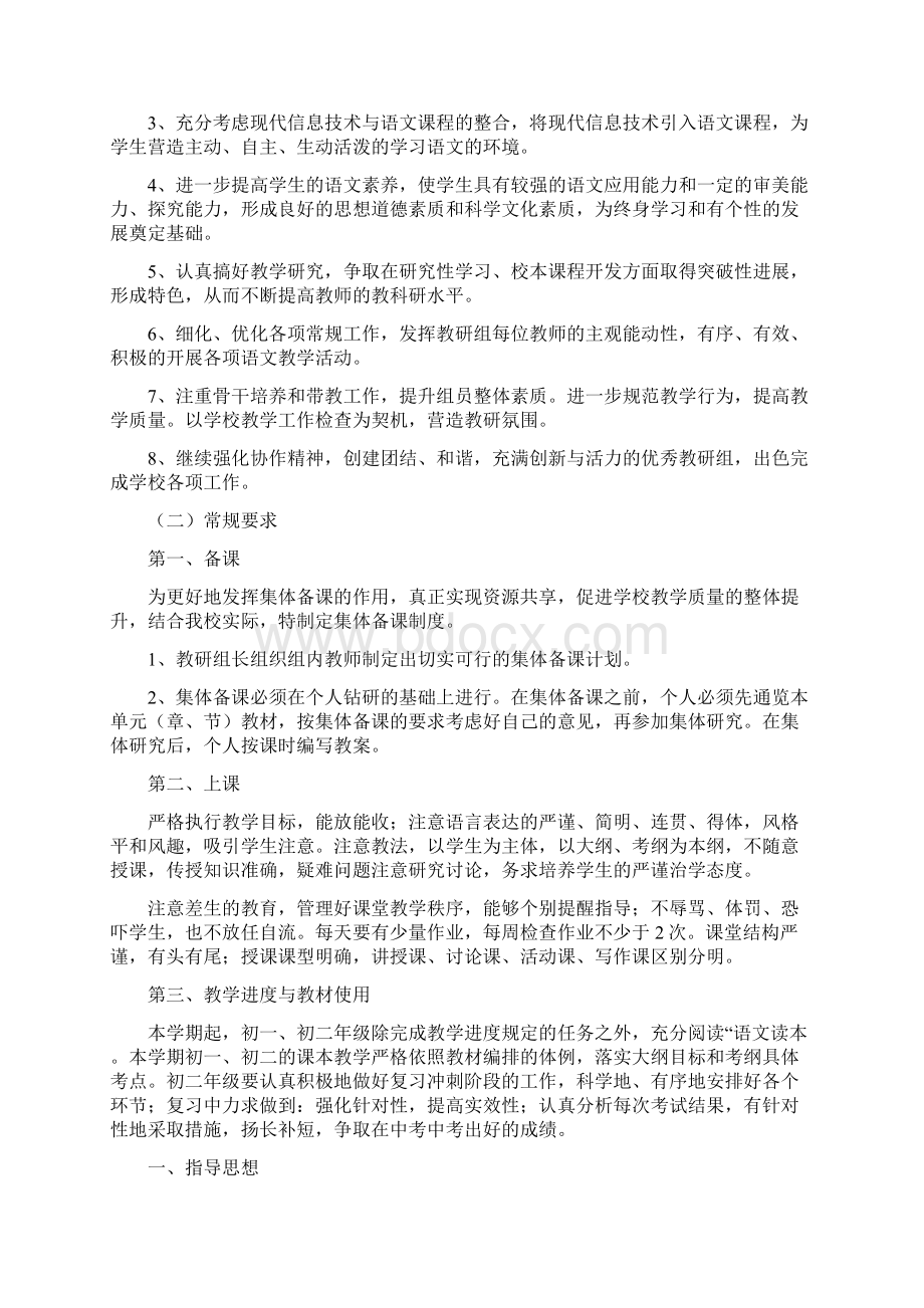 八年级语文教研组工作计划Word文档下载推荐.docx_第2页