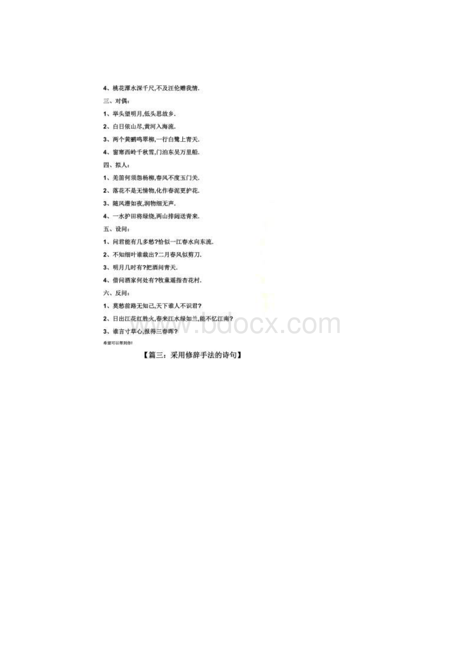 采用修辞手法的诗句Word文档格式.docx_第2页