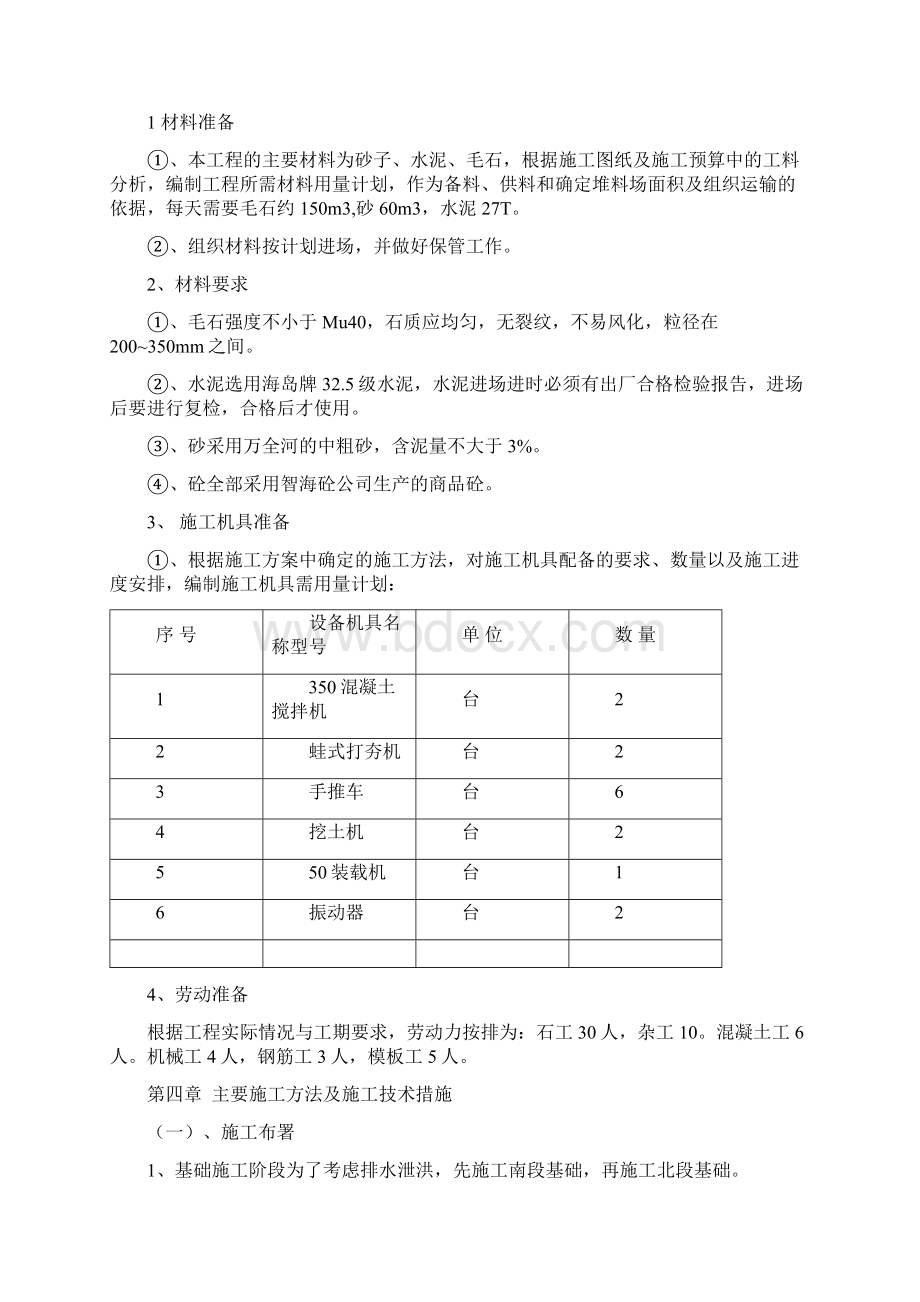 拦水坝施工解决方案doc.docx_第3页