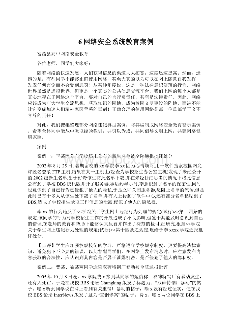 6网络安全系统教育案例.docx