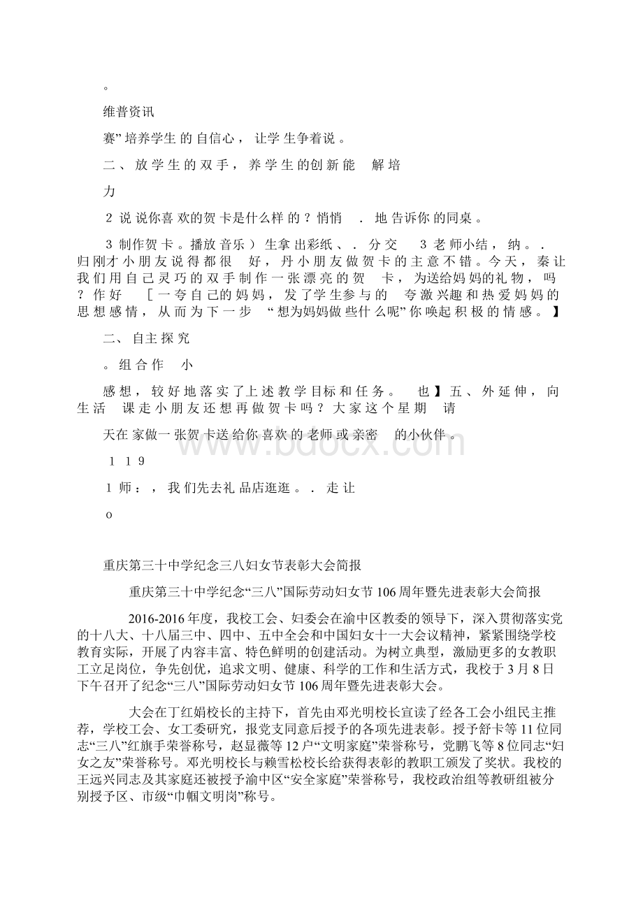 纪念三八妇女节学校三八妇女节简报Word文档格式.docx_第3页