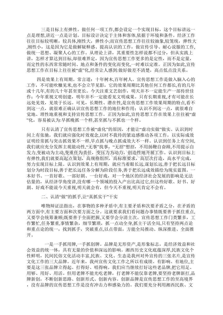 深化认识切实做好宣传思想工作秦国文.docx_第2页