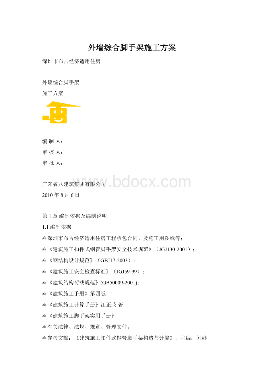 外墙综合脚手架施工方案Word格式.docx