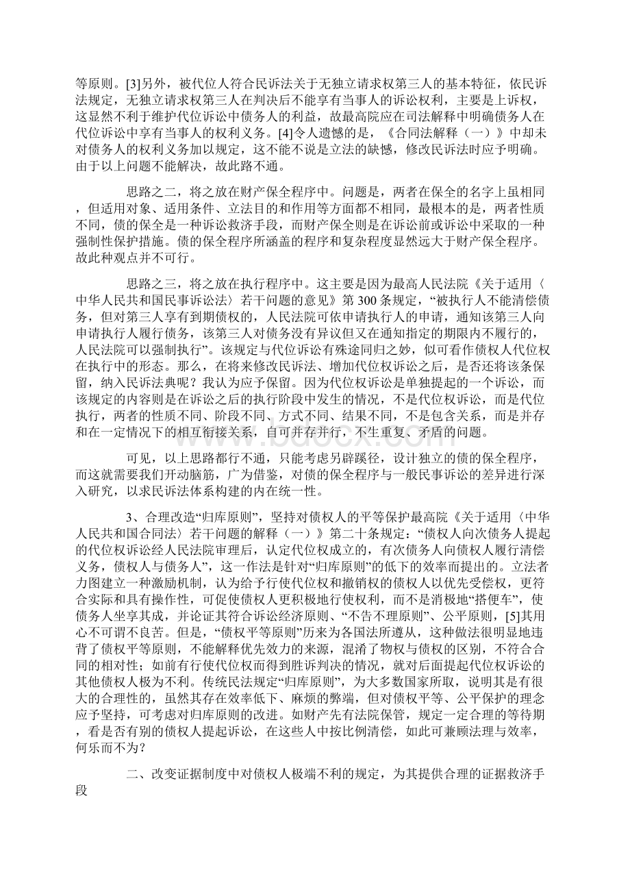 加强对债权人的保护与民事诉讼法.docx_第3页