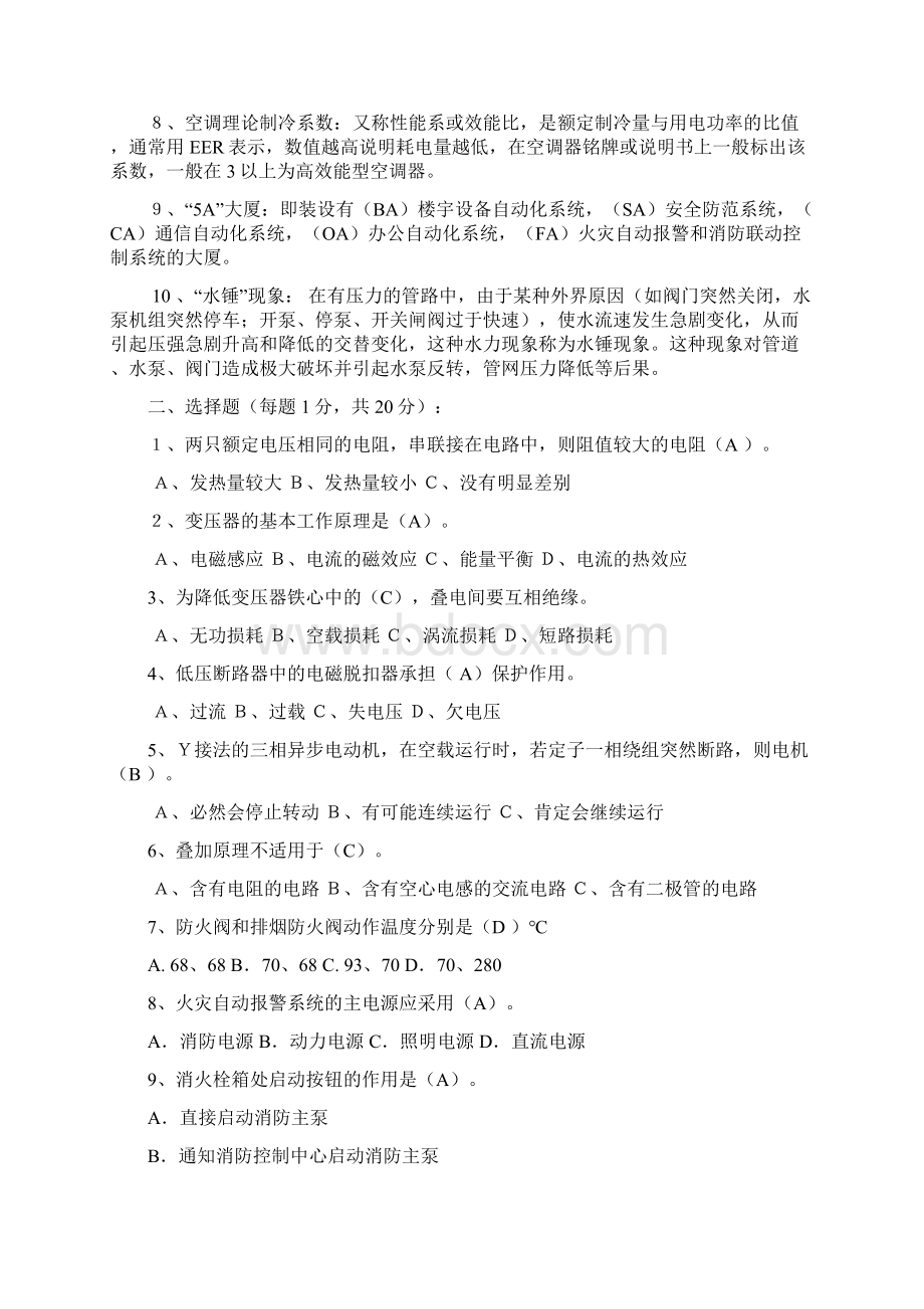 物业维修工考试测试试题.docx_第2页