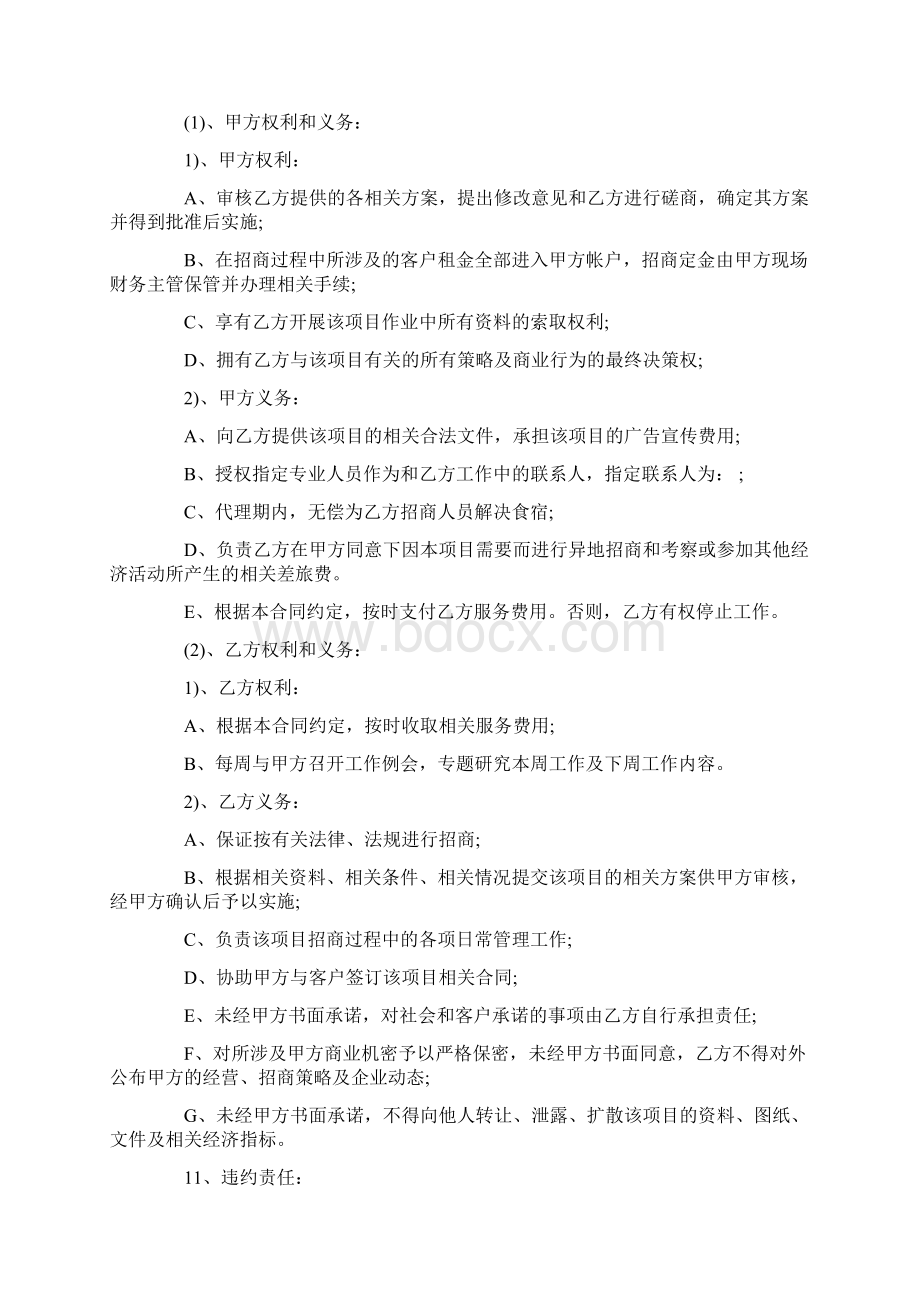 商场委托招商合同格式Word文件下载.docx_第3页