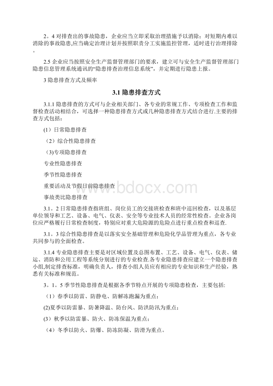 危险化学品企业隐患排查治理导则国家安监总局.docx_第2页