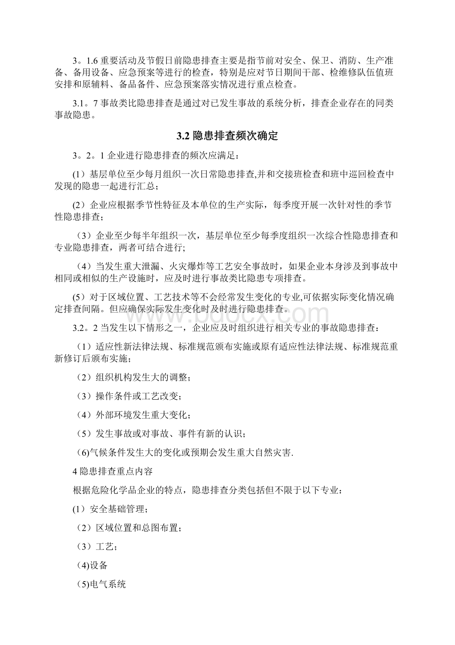 危险化学品企业隐患排查治理导则国家安监总局.docx_第3页