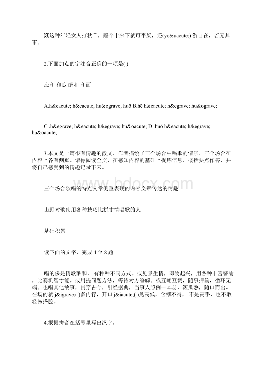 云南的歌会练习题.docx_第2页