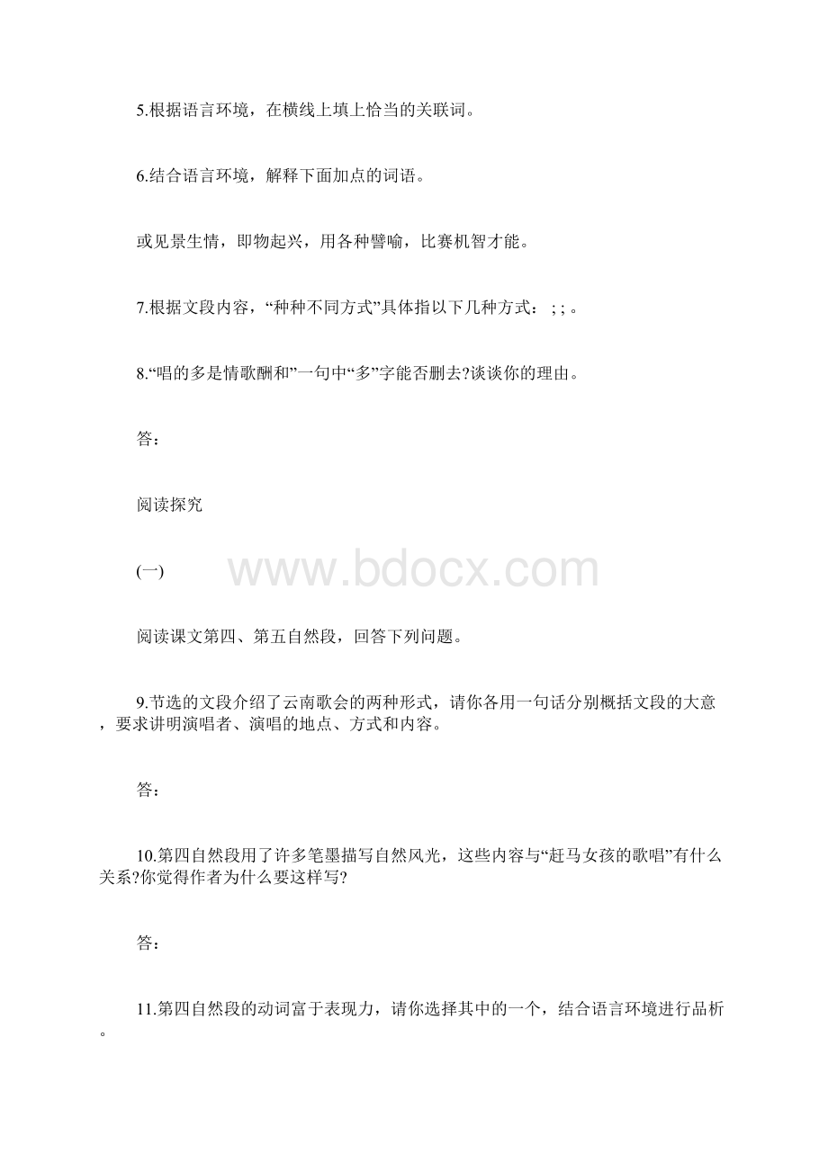 云南的歌会练习题.docx_第3页