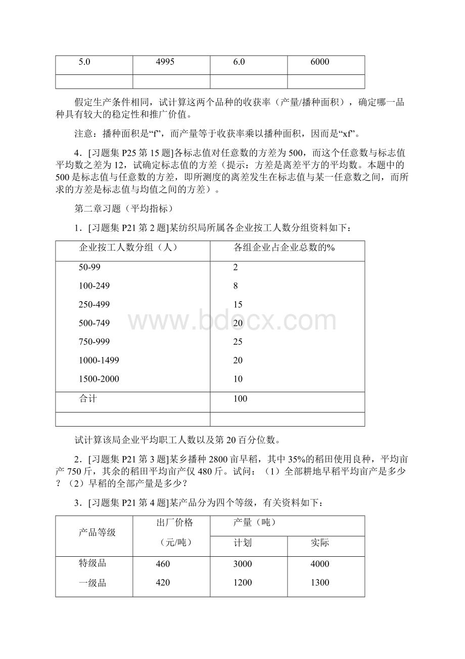 统计学作业.docx_第2页