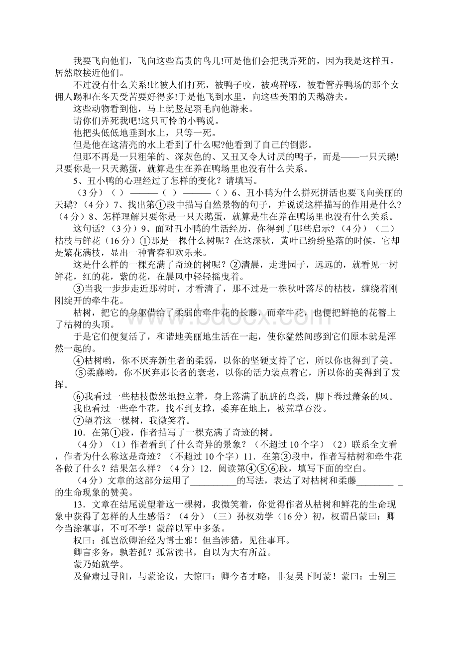 九上语文课时特训.docx_第2页