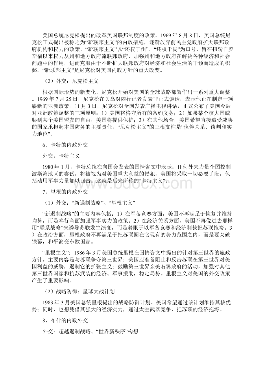 湖南师范大学历史文化学院世界当代史期末考试复习资料Word文件下载.docx_第3页