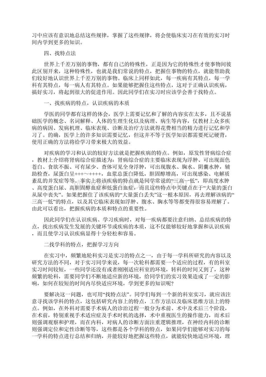 临床实习生自我总结.docx_第2页