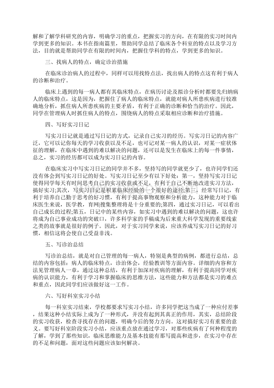 临床实习生自我总结.docx_第3页