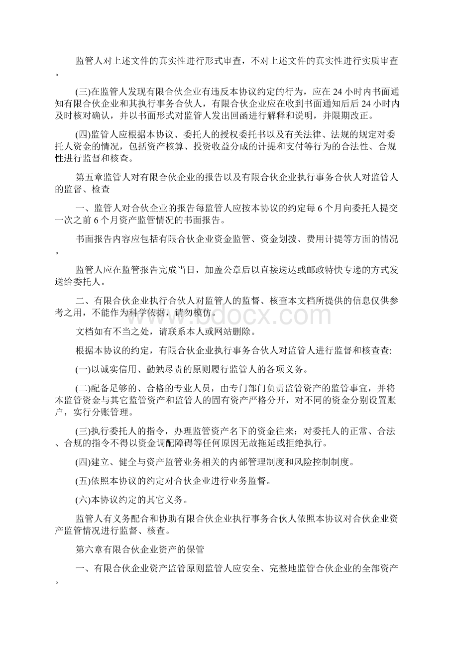 私募股权投资基金资金监管协议样本.docx_第3页