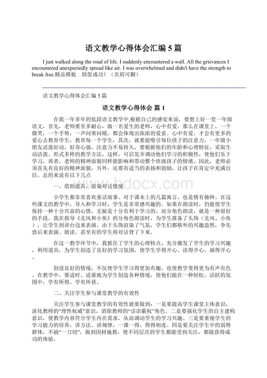 语文教学心得体会汇编5篇Word文件下载.docx