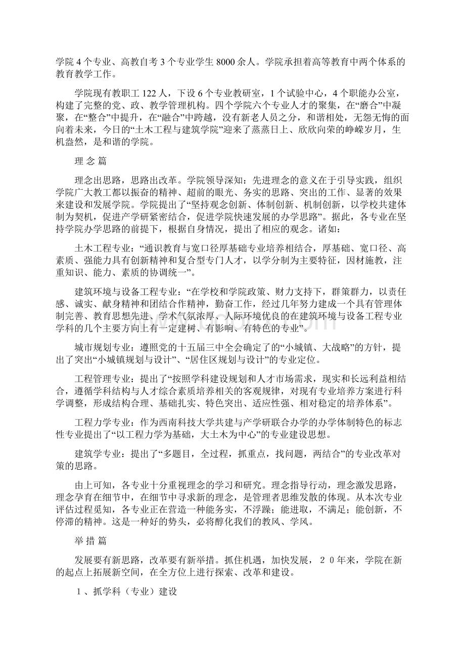 土木工程专业评估报告.docx_第2页