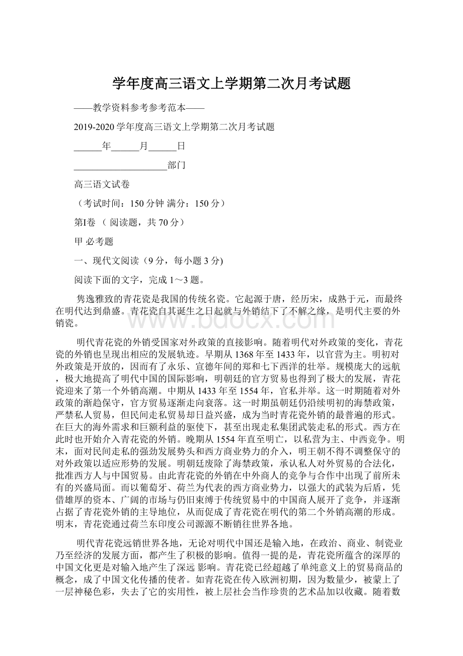 学年度高三语文上学期第二次月考试题文档格式.docx