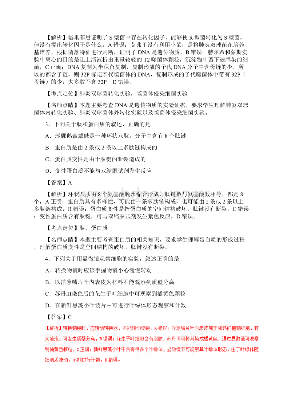 普通高等学校招生全国统一考试生物试题江苏卷包括解析Word格式.docx_第2页