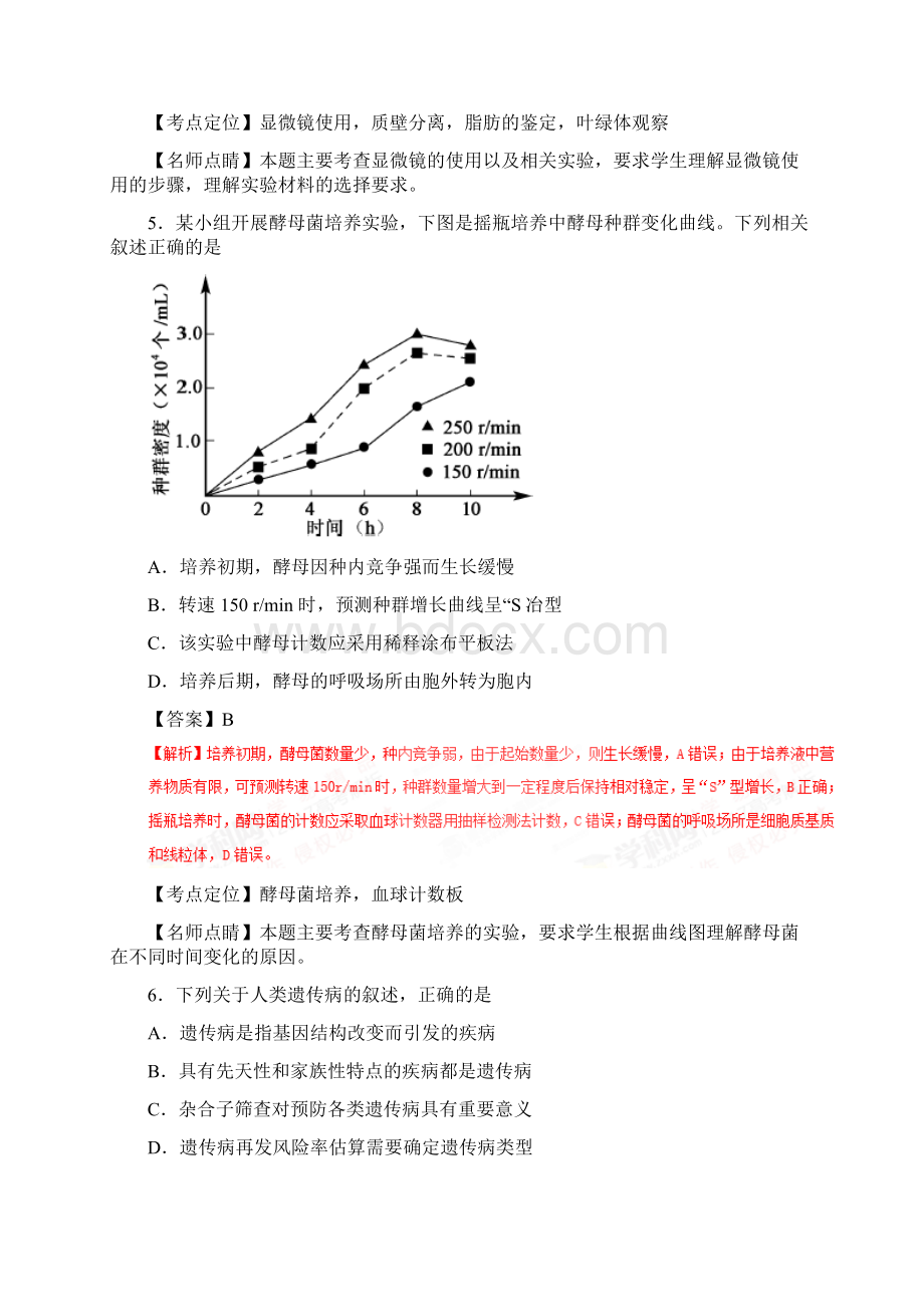 普通高等学校招生全国统一考试生物试题江苏卷包括解析Word文档格式.docx_第3页