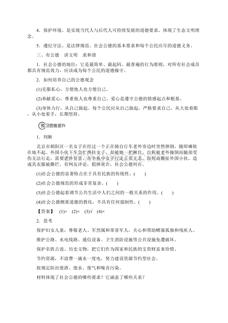 专题21 和谐社会里的社会公德.docx_第2页