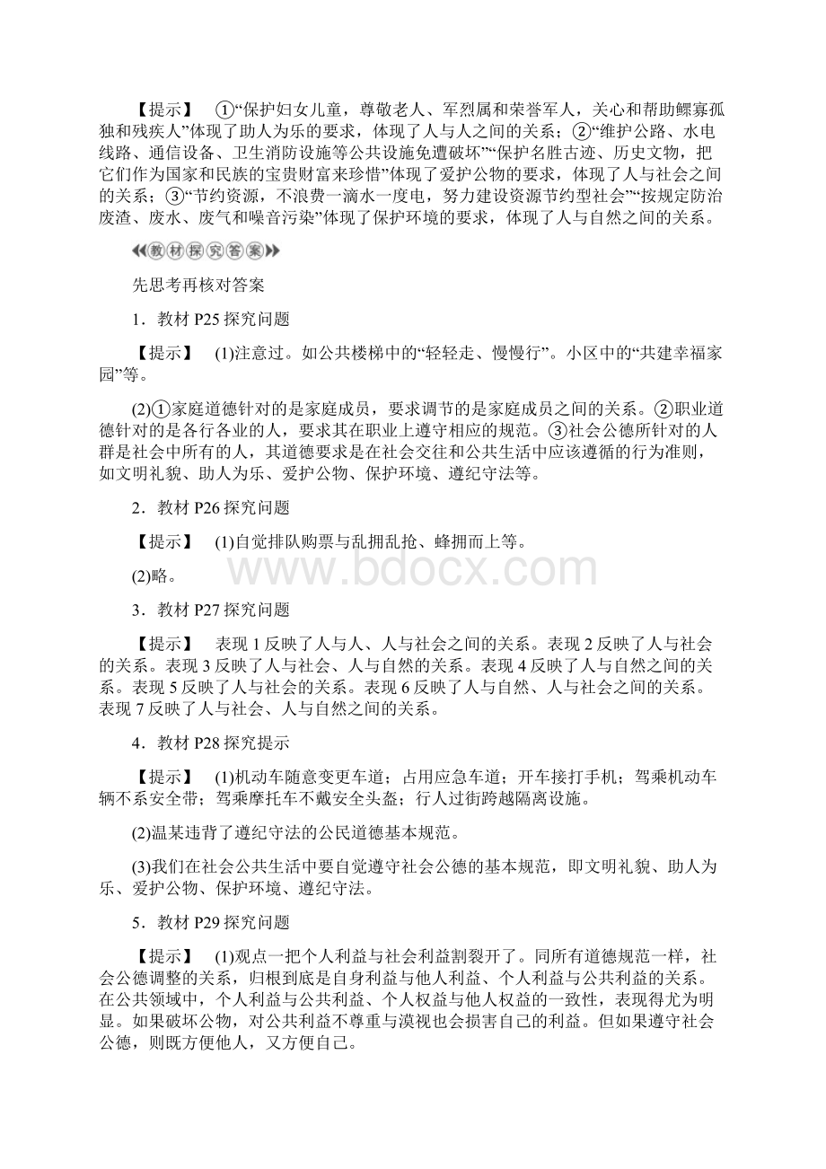 专题21 和谐社会里的社会公德Word文件下载.docx_第3页