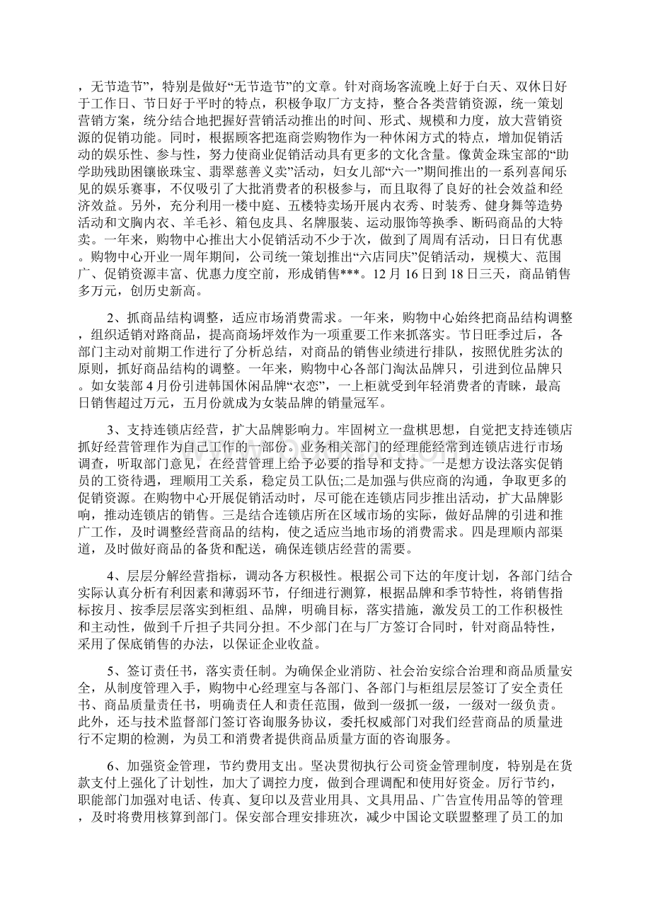 楼层经理述职报告.docx_第3页