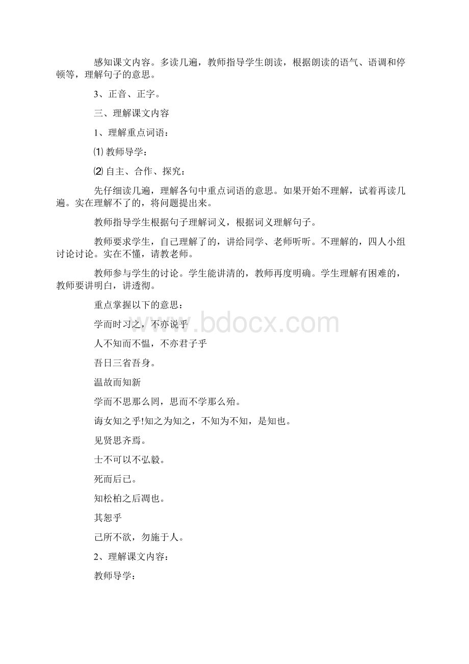 《论语》教学设计Word格式文档下载.docx_第2页