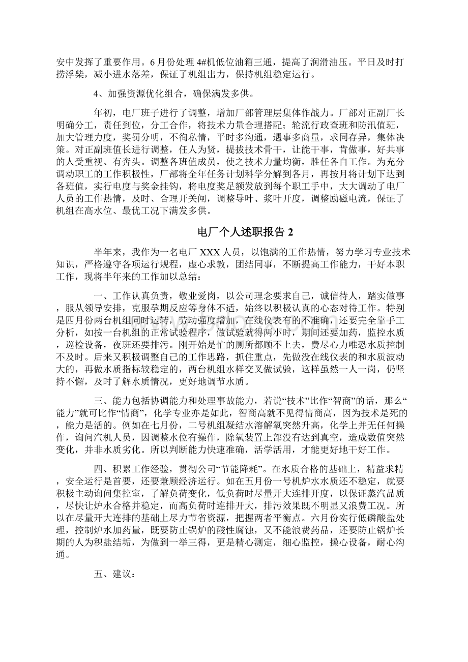 电厂个人述职报告文档格式.docx_第2页