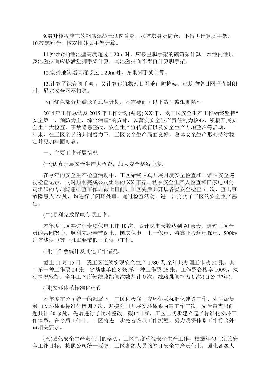 什么时候用综合脚手架什么时候用满堂脚手架.docx_第3页