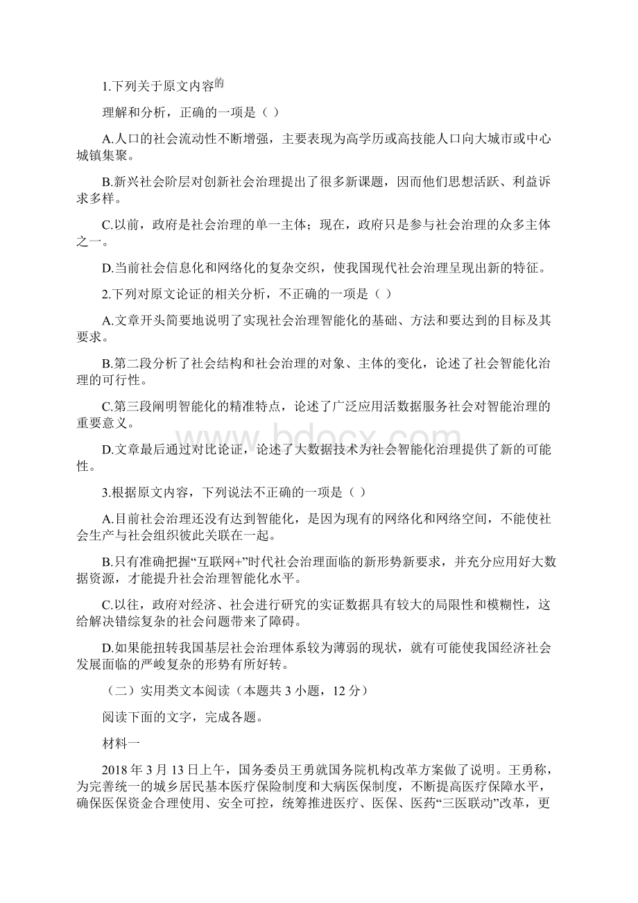 语文江苏省南京师大苏州实验学校学年高二月考试题解析版.docx_第2页