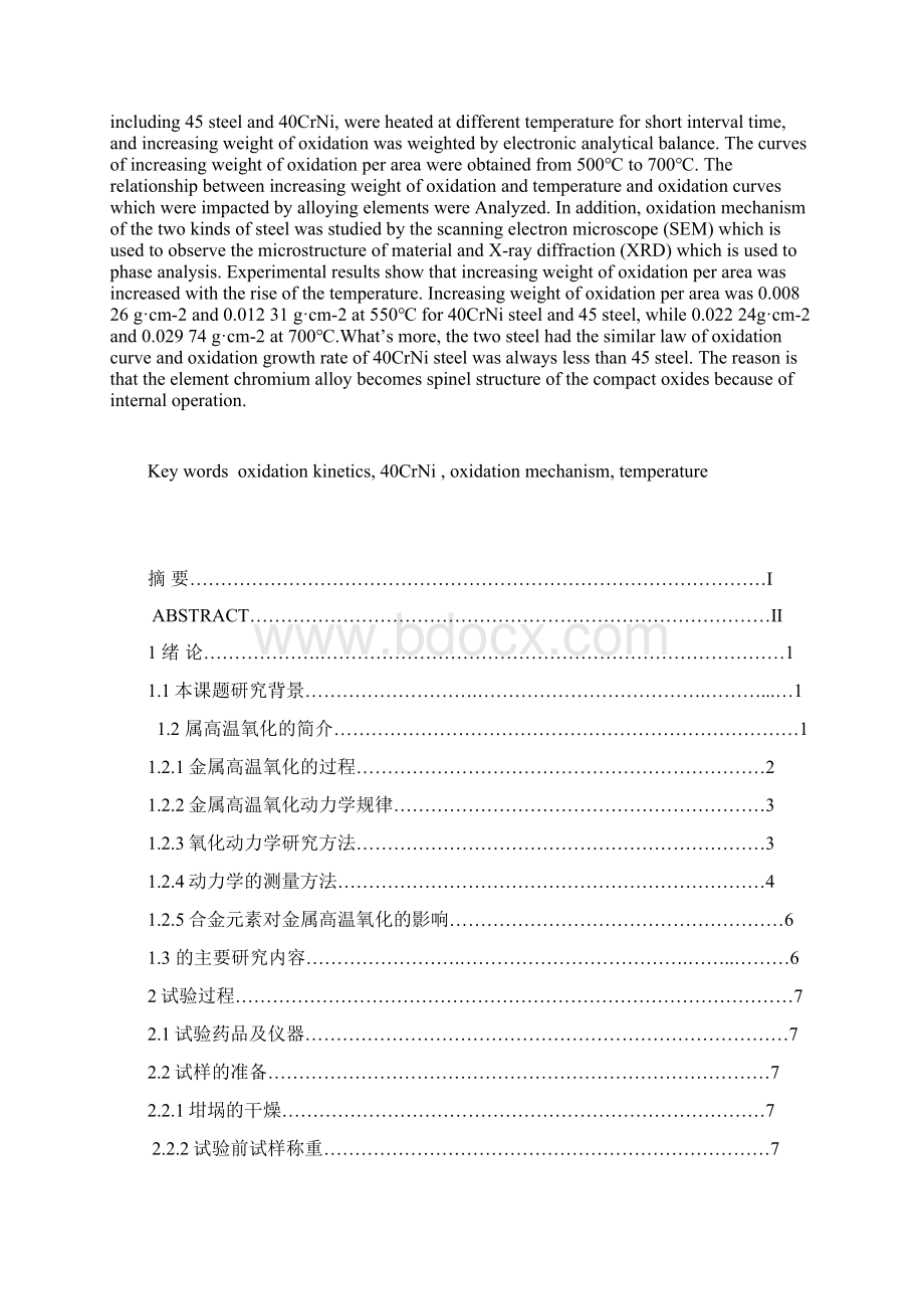 整理45钢及40CrNi钢氧化动力学曲线与温度之间.docx_第2页