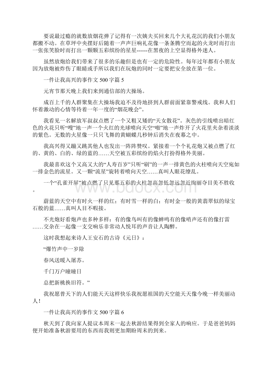 一件让我高兴事作文500字.docx_第3页