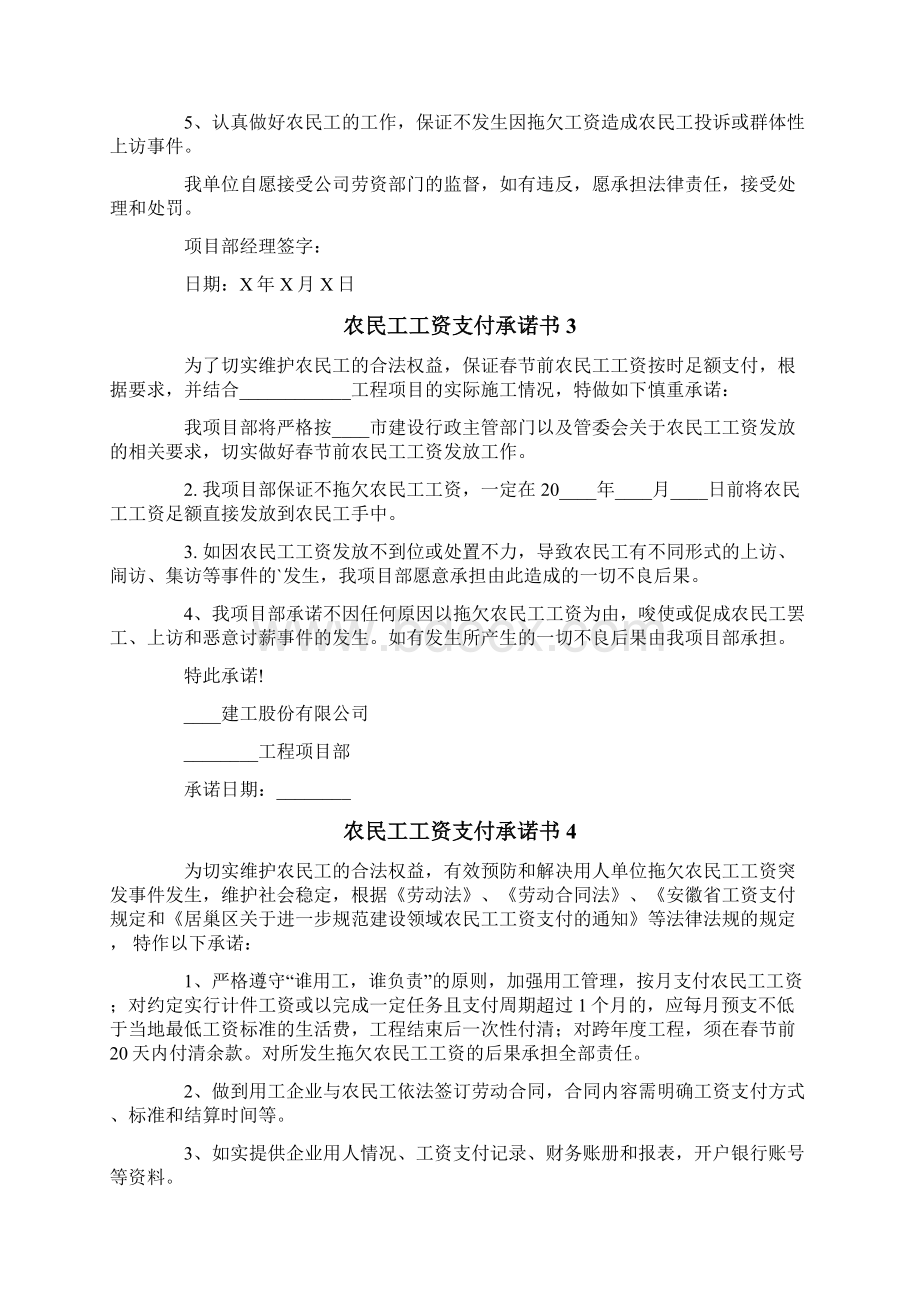 农民工工资支付承诺书.docx_第2页