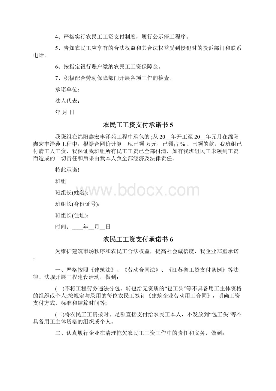 农民工工资支付承诺书.docx_第3页