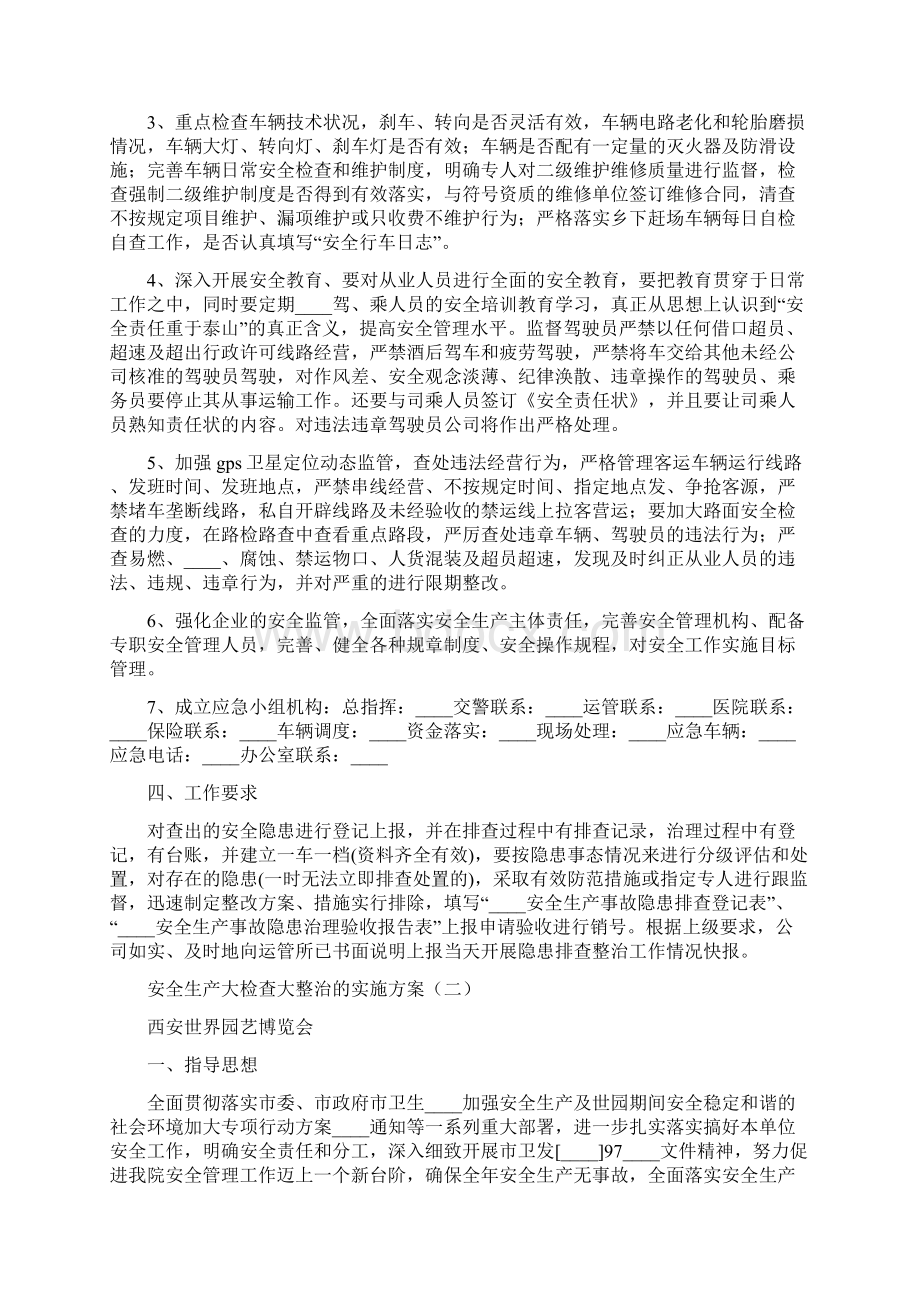 安全生产大检查大整治的实施方案9篇.docx_第2页