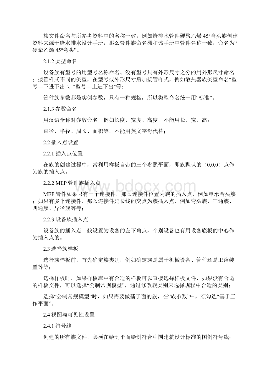 族文件制作规范.docx_第2页