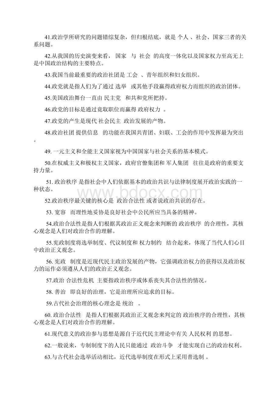 政治学原理参考答案.docx_第3页